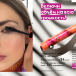 Новая тушь Орифлэйм