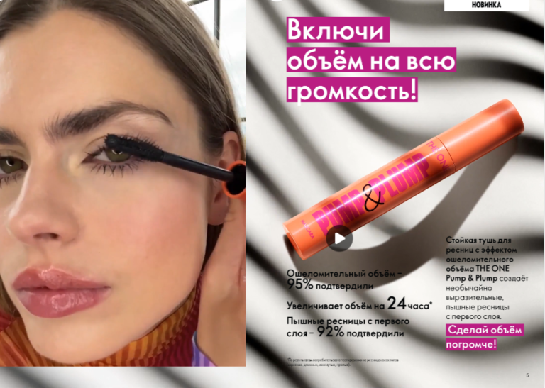 Новая тушь Орифлэйм