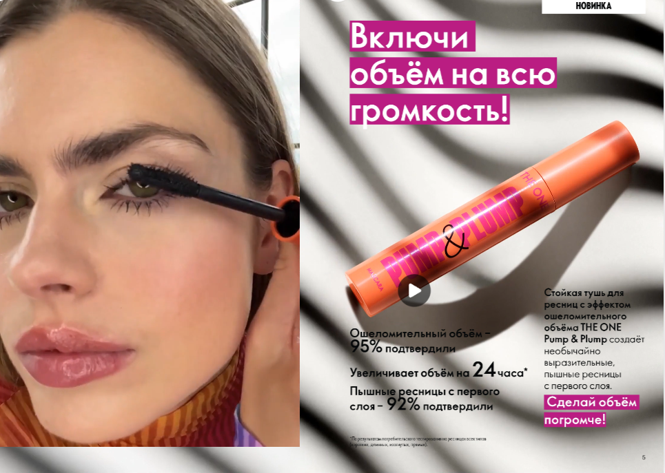 Новая тушь Орифлэйм